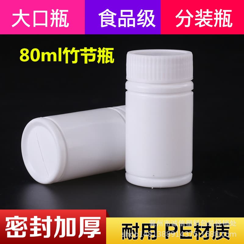 Wholesale 80g plastic wide mouth packaging bottle bamboo bottle sub-bottling aluminum foil gasket sealed empty bottle bottle