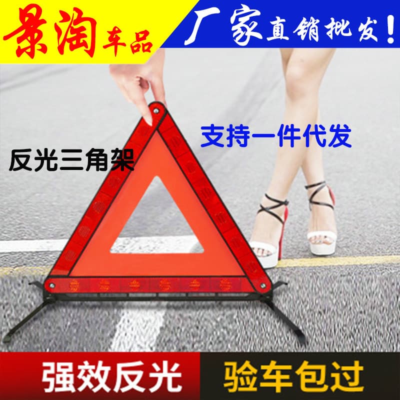 Vehicle Triangle Stand Warning Sign for Hazard Breakdown Safety Parking, High-Reflection National Standard Tripod for Annual Inspection