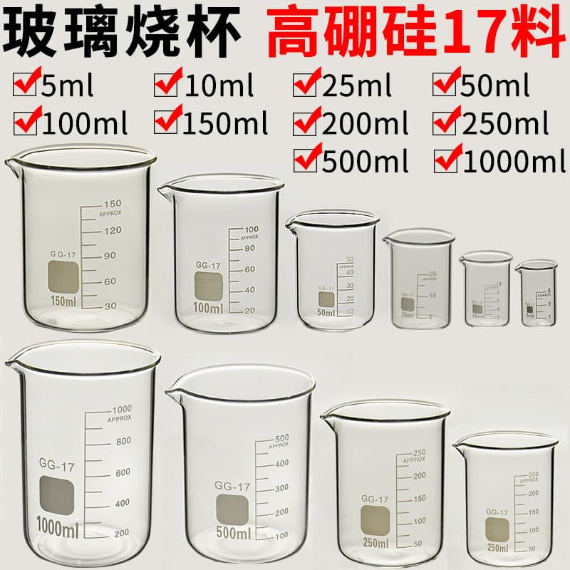 Glass beakers 5ml to 1000ml low-form borosilicate glass 17 material