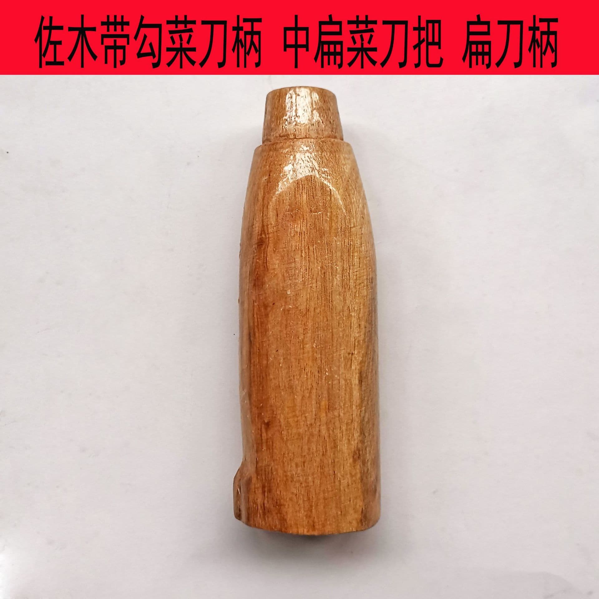 Zuo Wood Hooked Kitchen Knife Handle, Solid Wood Handle, Mixed Wood Handle, Various Specifications and Types, Handmade Knife Wood Handle