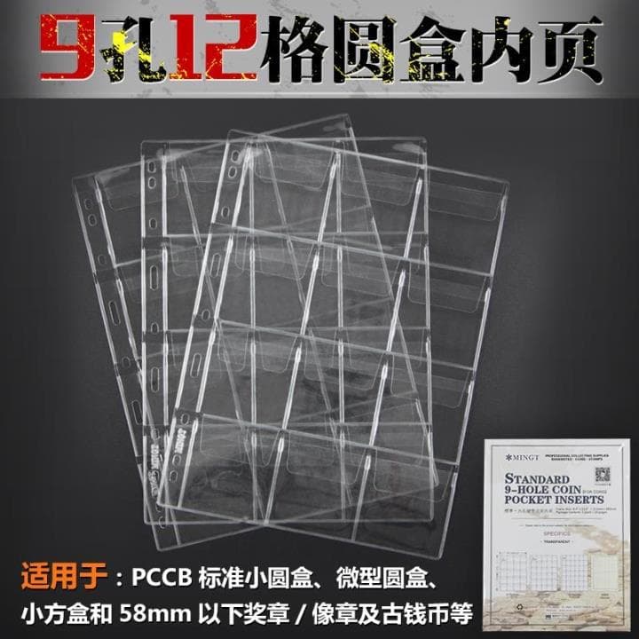 Mingtai PCCB standard direct plug-in loose-leaf inner pages (standard 12-grid 9-hole direct plug) coin badge collection album