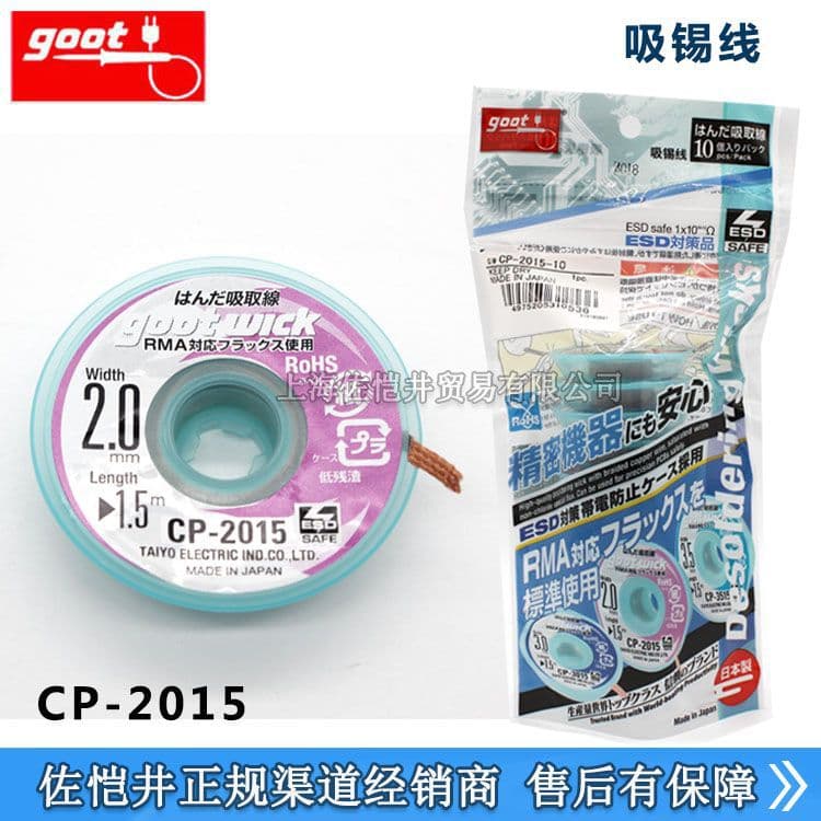 Authorized Agent Japanese GOOT CP-2015 Desoldering Wick 100% Genuine GOOT Desoldering Tape