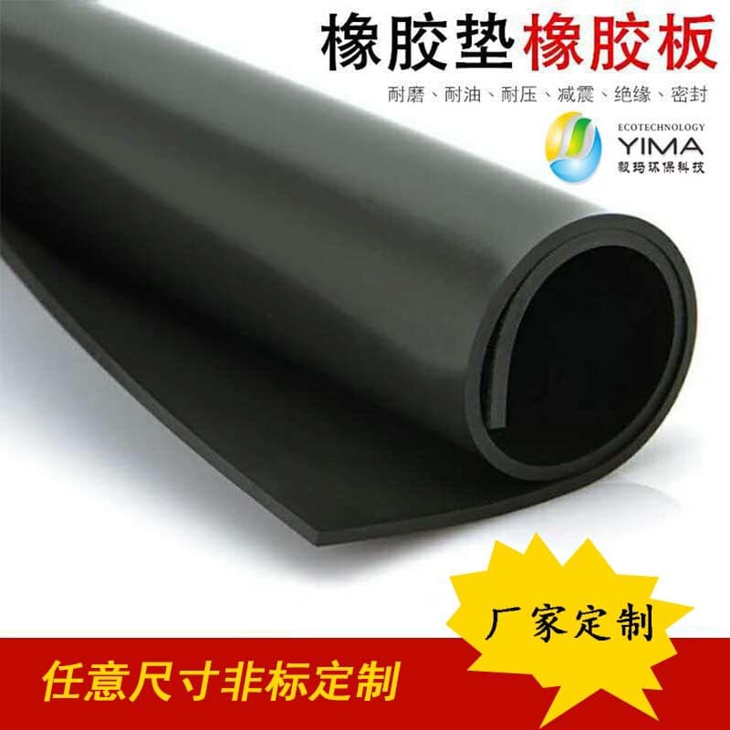 Rubber sheet, black rubber sheet, rubber mat, EPDM insulating floor mat, oil-resistant rubber sheet