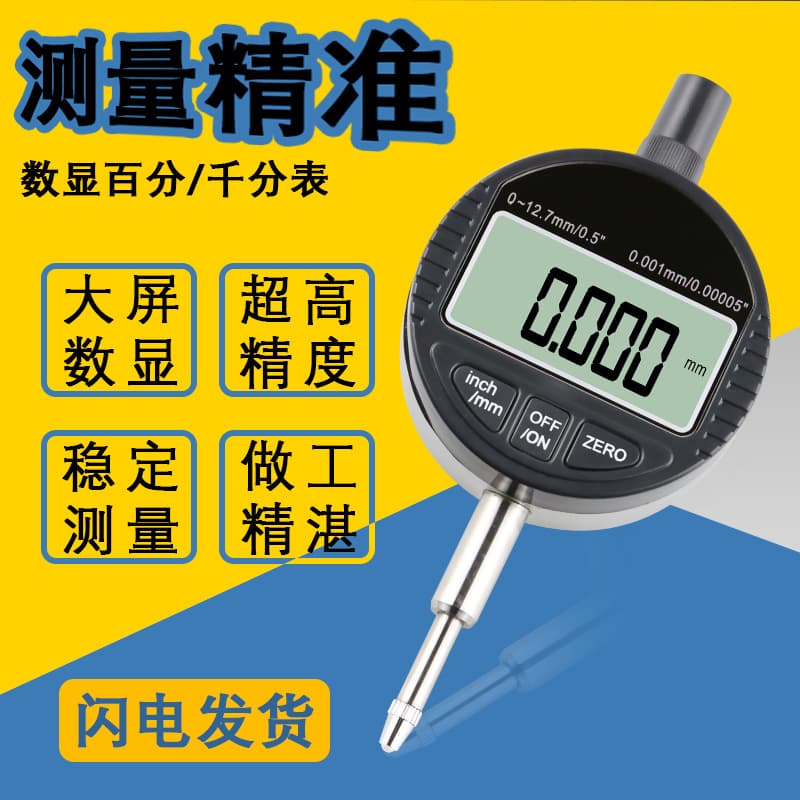 High-Precision Electronic Digital Indicator 0.001mm, 0-12.7/25.4mm