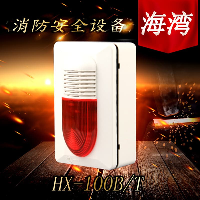 Bay Hx-100B/T Fire Sound and Light Alarm with Low Temperature Resistance, Anti-Phosphorus Aluminum Salt Spray, and Other Functions in Stock
