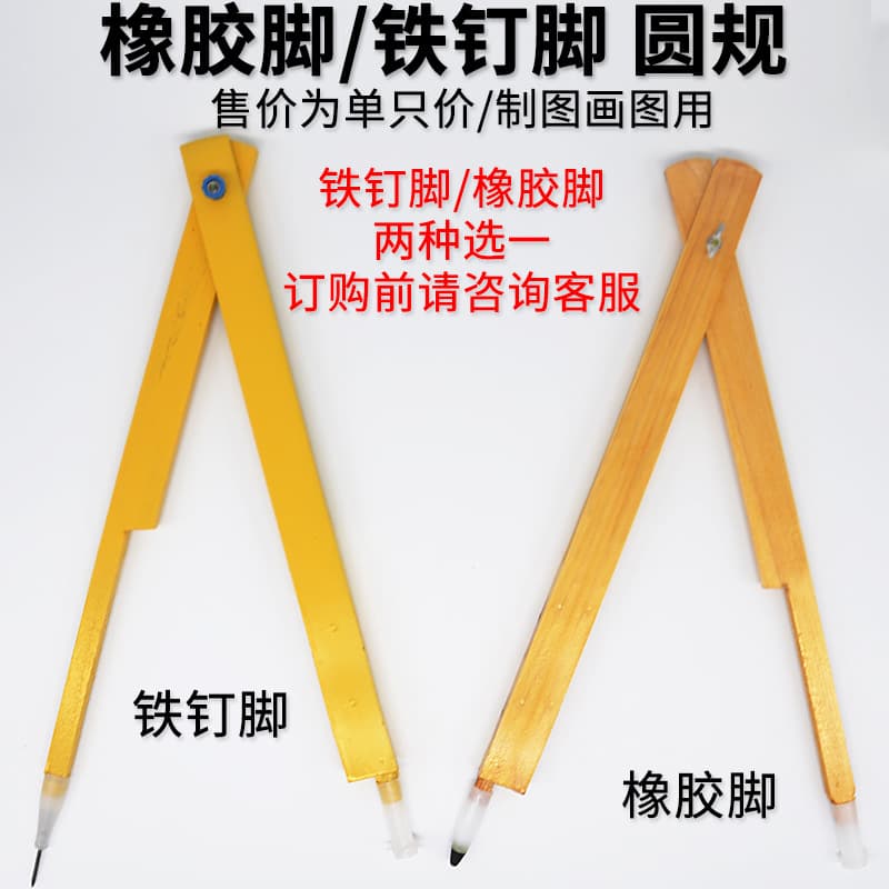 Compass (wooden) chalk blackboard is used for teacher demonstration and teaching as a diagram and drawing primary school mathematics teaching aid