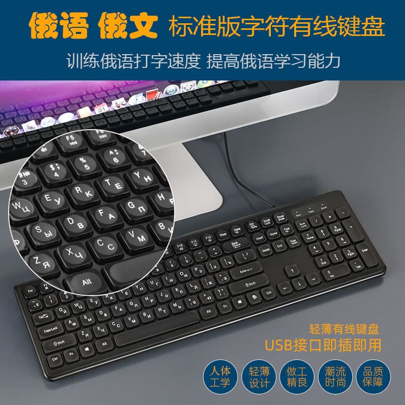 Russian Keyboard Russian Layout Standard Computer Keyboard for Typing Practice