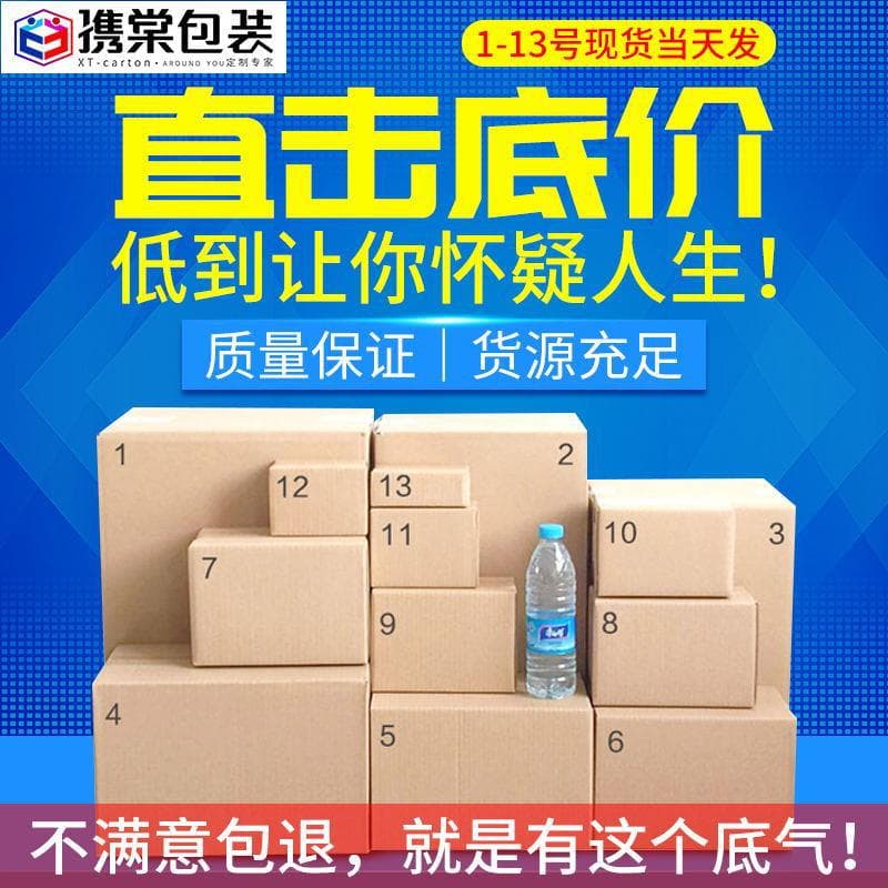 Carton spot express box extra hard five-layer corrugated box postal large packaging box e-commerce packaging box wholesale