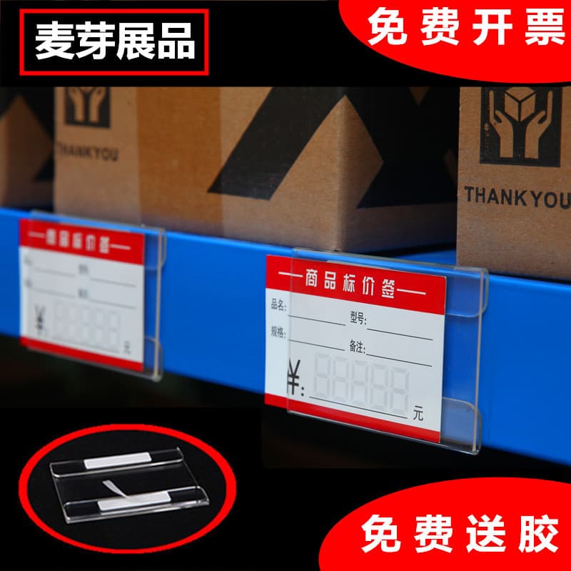 Transparent acrylic price tags, display racks, shelf stickers, organic wall stickers, table signs, tile stickers, floor stickers