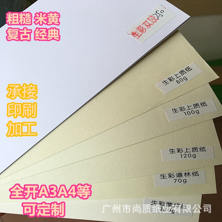 High quality paper 60g-120g light paper rough yellow offset paper Oriental book paper wholesale special paper art paper