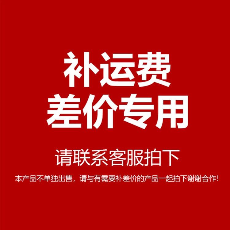 Deposit. Special link for making up the price difference for deposit. Special link for making up the price difference for the difference of a few yuan. Special link for making up the price difference for missing freight.