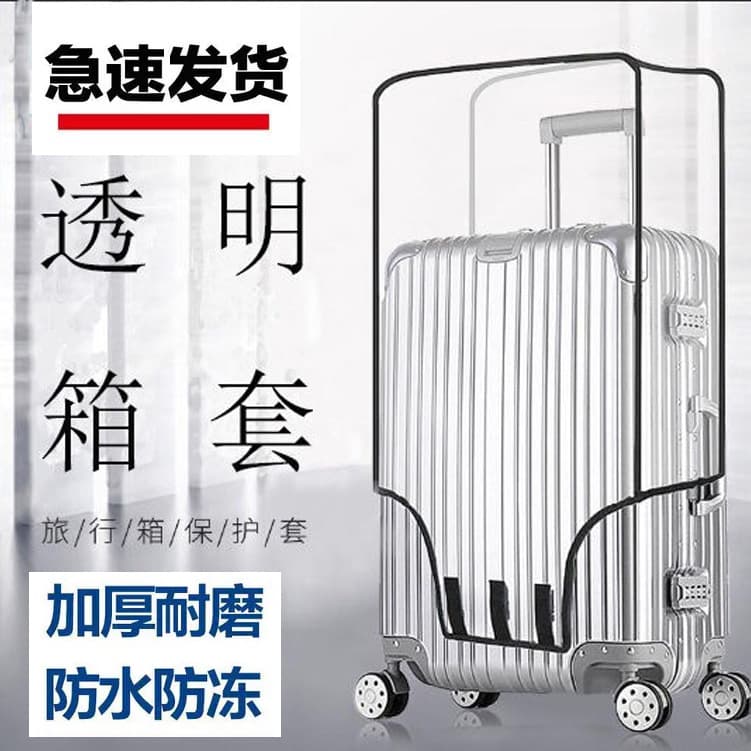 Transparent Thickened Wear-resistant Waterproof Luggage Case Protective Cover 20/24/26/28 Inch Travel Leather Case Cover