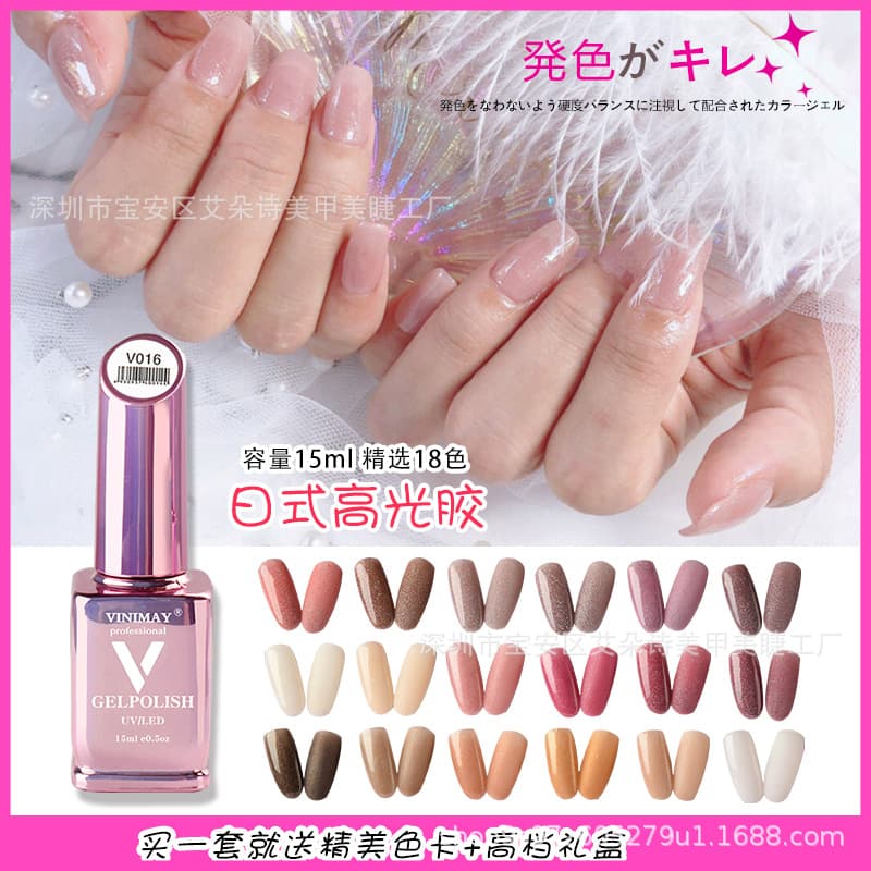 vinimay Japanese-style high-gloss nail polish set 18-color removable light therapy Barbie gel nail salon special nail polish