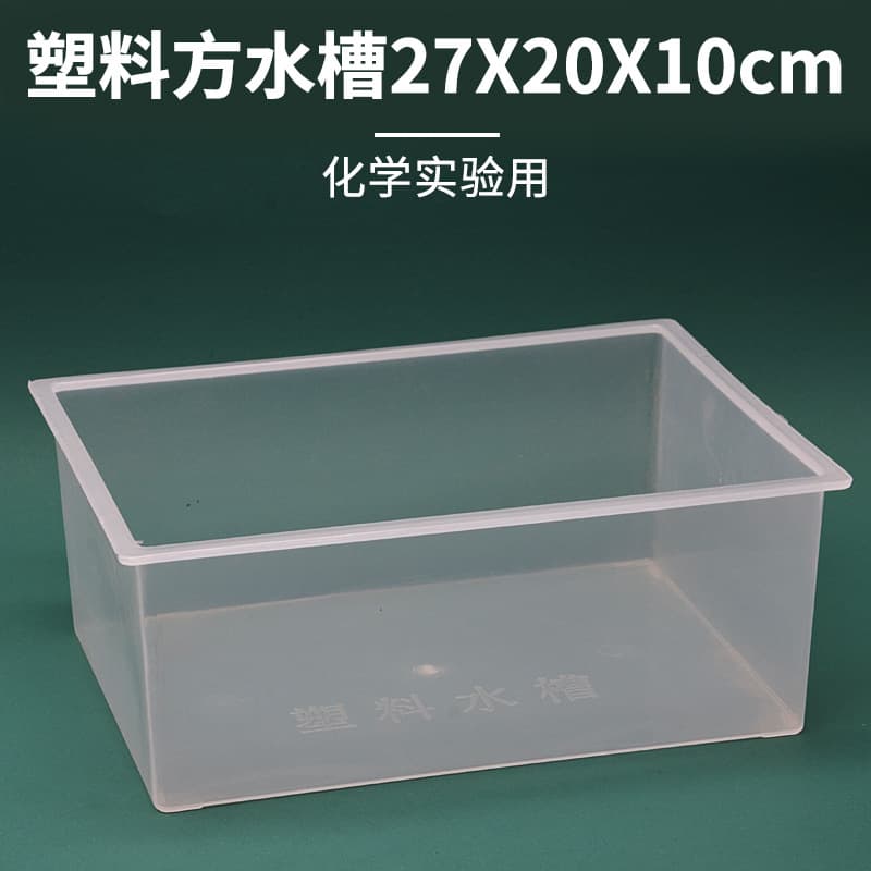 Plastic Sink Plastic Square Sink Transparent Square Sink Transparent Sink 27*20*10cm Chemical Experiment Equipment