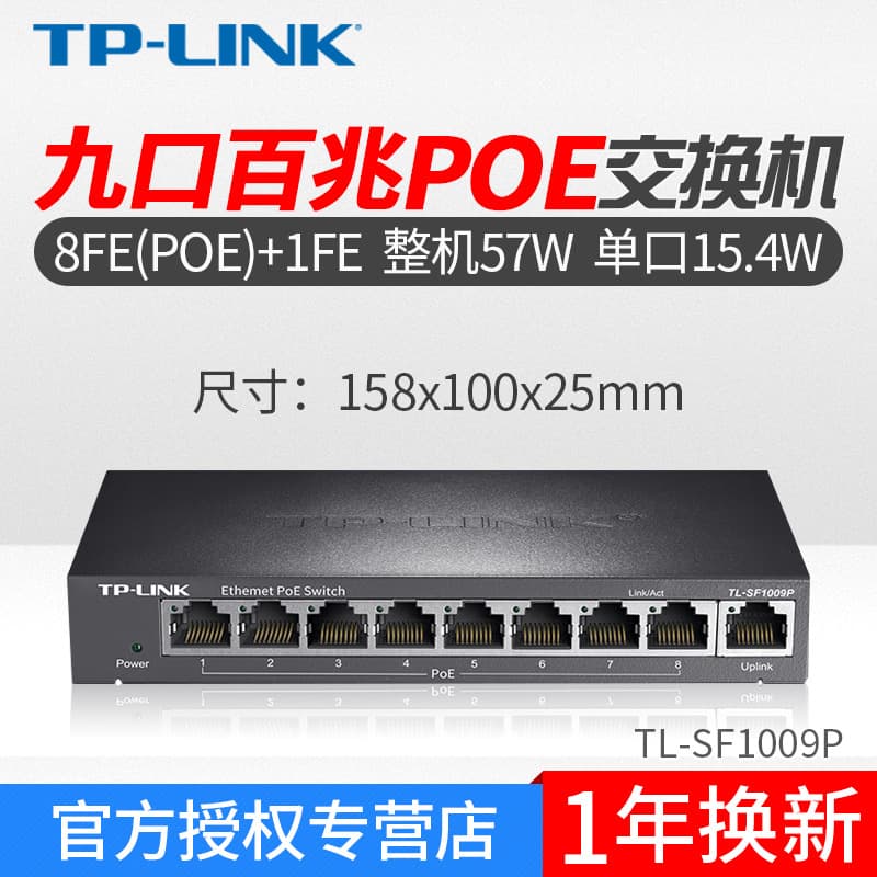 TP-LINK TL-SF1009P 9-Port 100M PoE Switch Standard PoE Video Monitoring Power Supply
