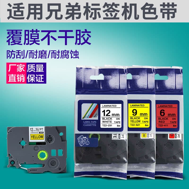 Compatible with Brother label machine ribbon 12MM, 18, 24, 36mm for PT-E100B label printing paper