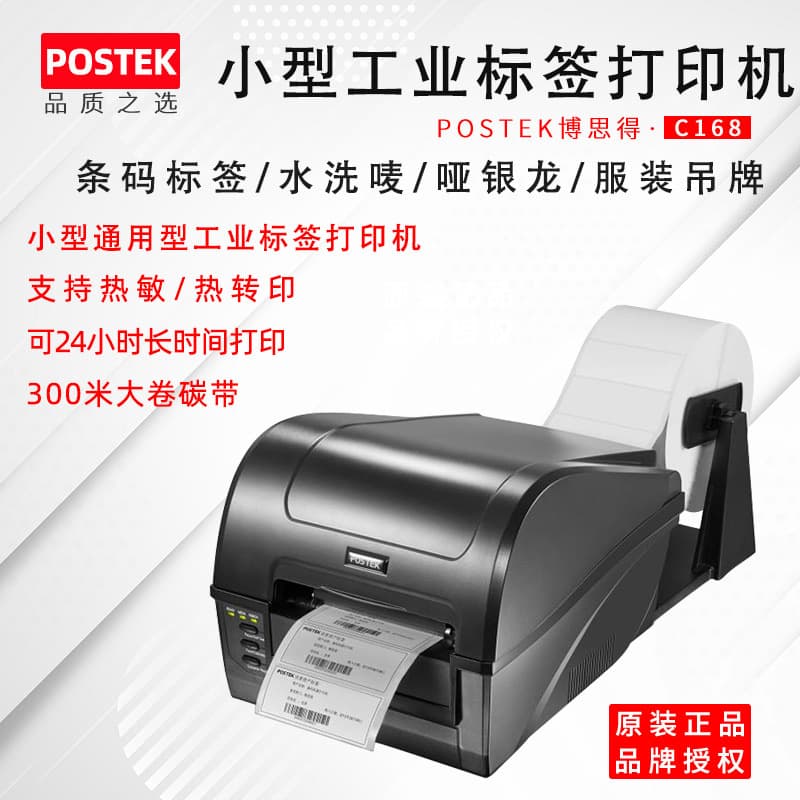 Label printer C168 POSTEK barcode printer self-adhesive printer