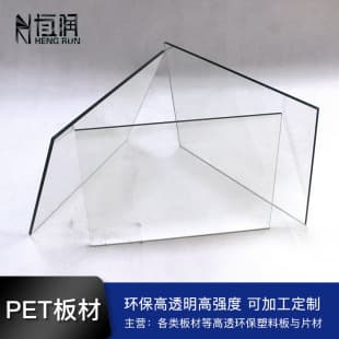 High Transparency PET Sheet Starting at $0.10 Cross-Border Exclusive, Supports CNC Cutting and Printing, Recyclable