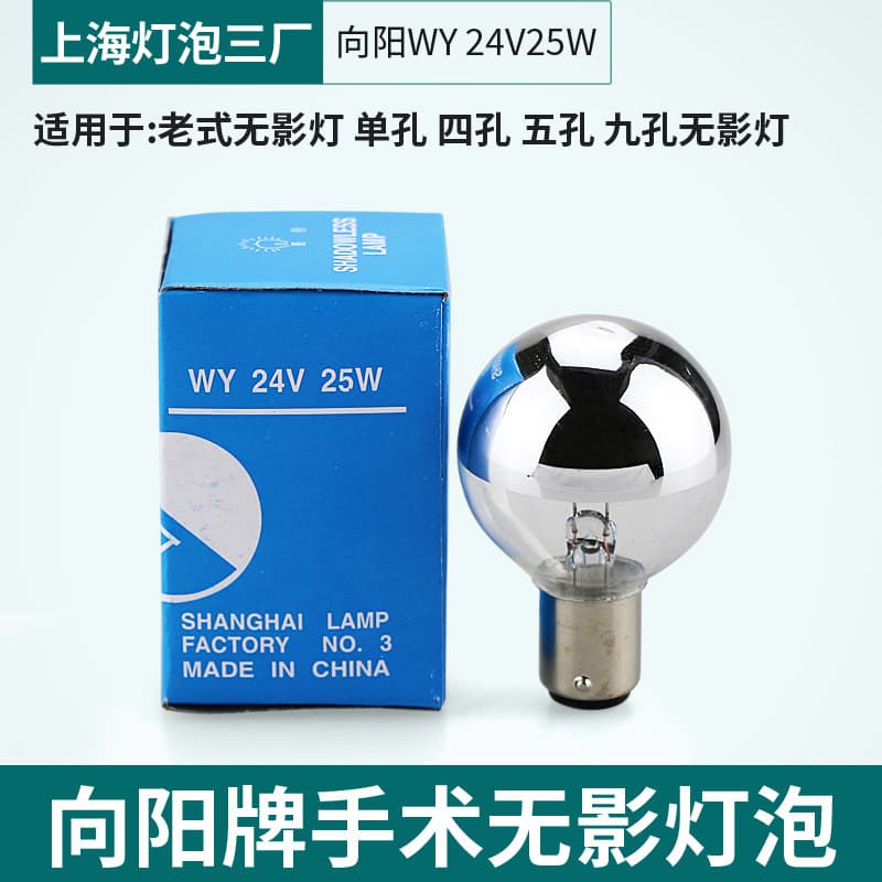 Shanghai No.3 Light Bulb Factory Xiangyang Brand WY 24V-25W BA15D Single-End Surgical Shadowless Light Bulb 24V 50W Shadowless