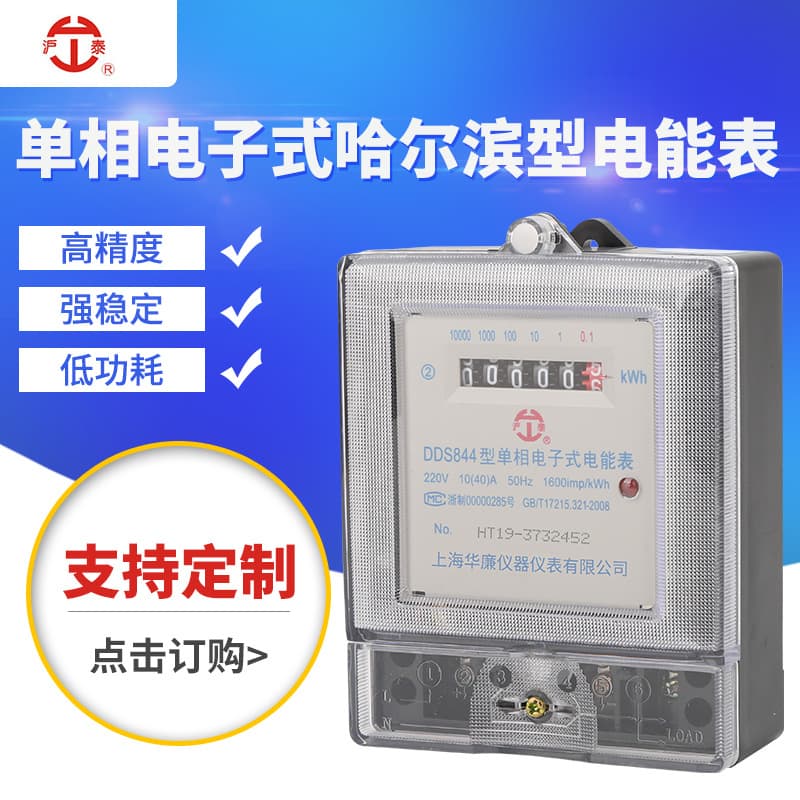 Single-Phase Electronic Electric Energy Meter Harbin Type DDS844 Electronic Style Electric Power Meter Made in Wenzhou