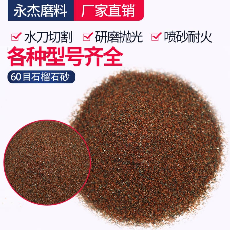 60-grit blasting garnet sand particles for cutting waterjet sand, dust-free, high-hardness, specialized red and black garnet sand.