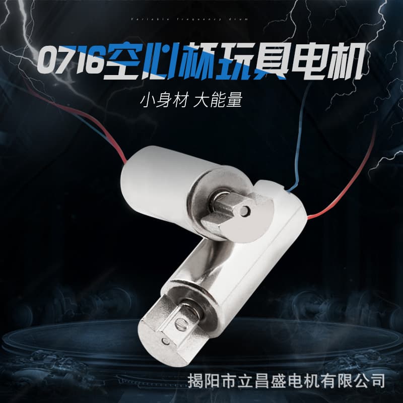 0716 Coreless Toy Motor 0.8mm Shaft Diameter RC Aircraft Toothbrush Motor Miniature DC Vibration Motor