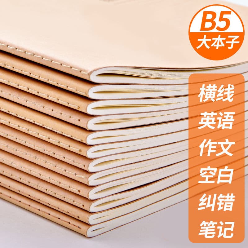 B5 Stitched Notebook 16K Kraft Paper Thread-Bound Notebook Student Error-Correction Reading Notes Lined English Composition Book
