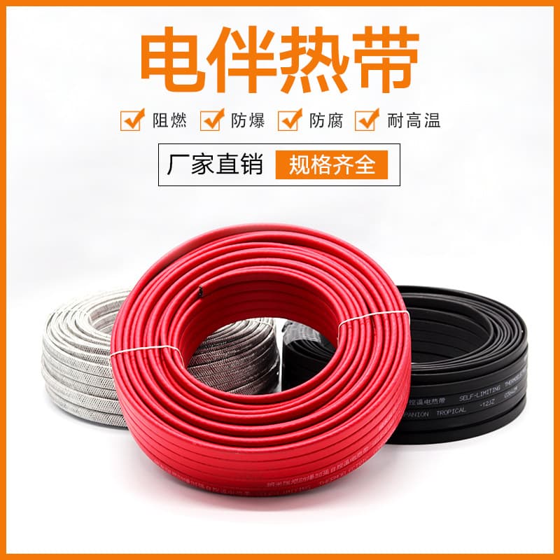 Self-regulating flame-retardant explosion-proof electric heating cable, water pipe insulation and antifreeze heating belt, low-temperature industrial electric heating cable.