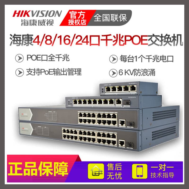 Hikvision 5-Port 8-Port 16-Port 24-Port Gigabit PoE Switch Surveillance PoE Power Supply Switch