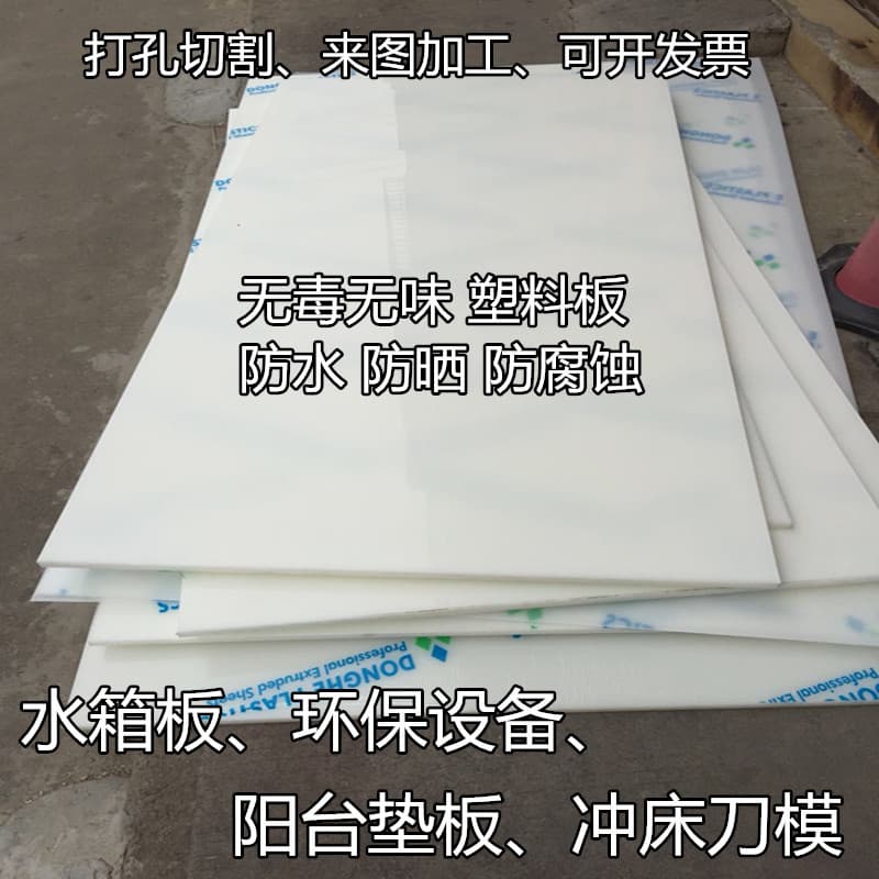 Knife Template Cutting Machine, Punching Mattress Board, Punching Board, Cutting Board, PP Plastic White PP Board, Toughness