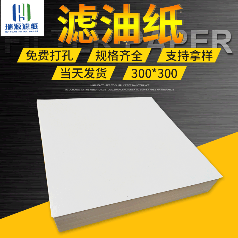 Factory Wholesale Industrial Filter Paper 300*300 Transformer Oil Filter Paper Plate and Frame Oil Filter Machine Filter Paper Wholesale