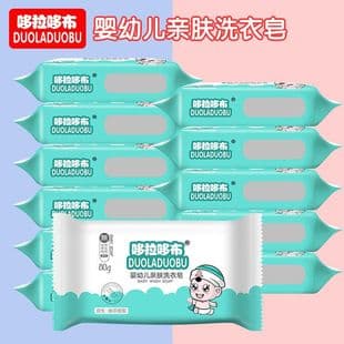 Duo La Duo Bao Infant Skin-Friendly Stain Remover Laundry Soap with Test Report Baby Diaper Cleaning Soap 80g 6179