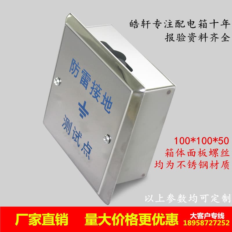 Stainless Steel Lightning Protection Grounding Test Box, Grounding Test Point Protection Box, Lightning Protection Resistance Test Point Box, Recessed Mounting