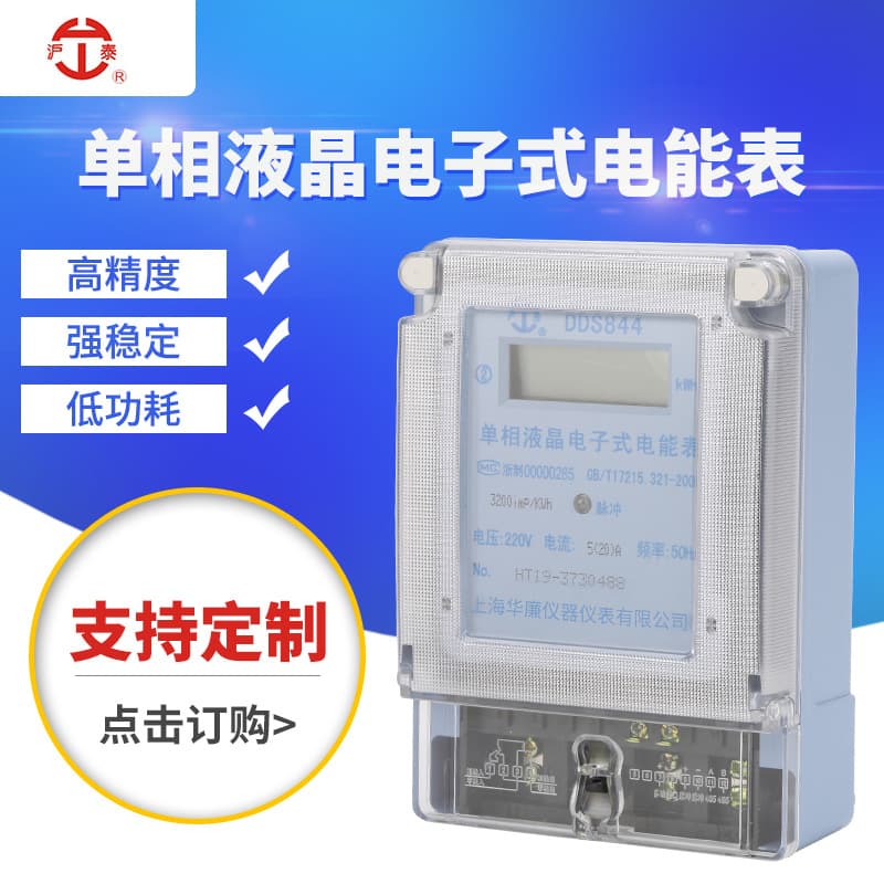 Smart Single-Phase LCD Electric Meter Home Air Conditioning Electronic Type Electricity Meter Anti-Theft Renting House Power Meter