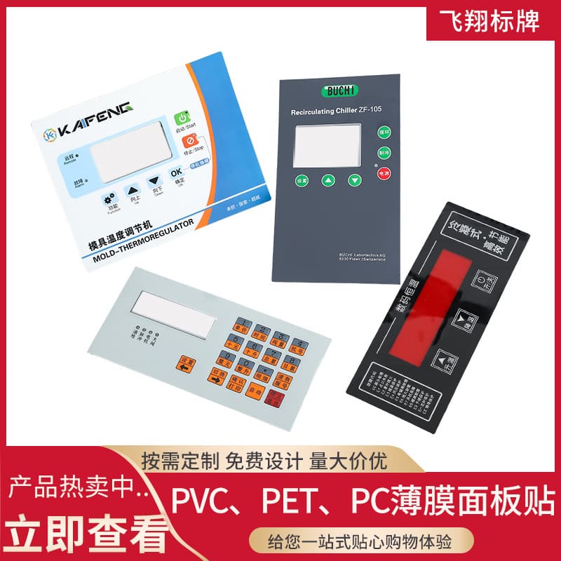 Manufacturer Custom PET Control Panels Screen Printing PC Membrane Switch Overlays PVC Warning Labels Nameplates Printing Processing