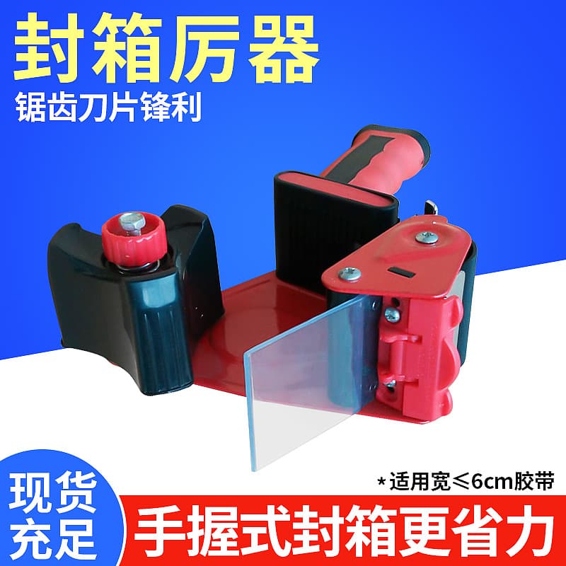 Plastic box sealer, plastic tape cutter, iron tape sealer, 2-inch extended handle cutter wholesale