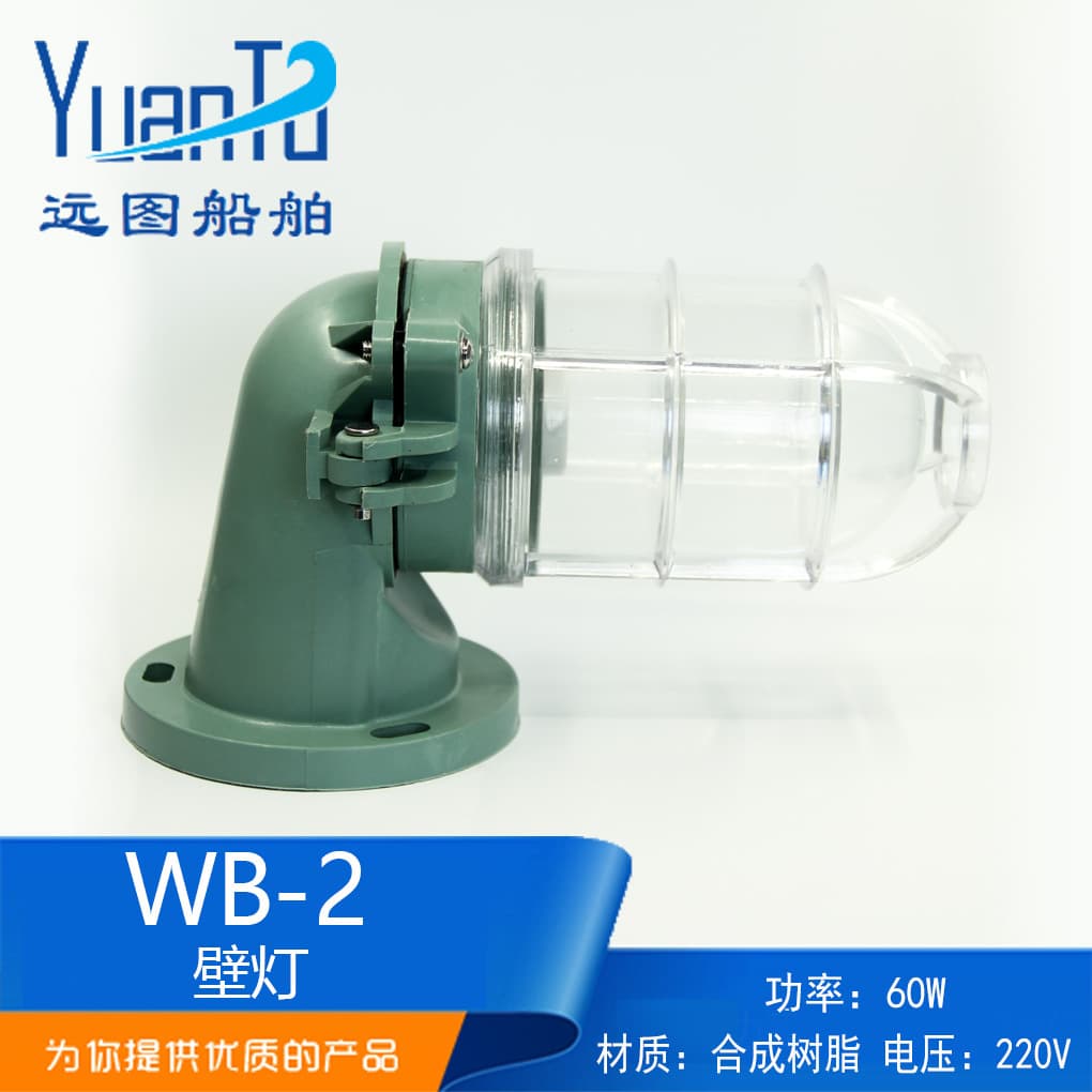 Marine Plastic Incandescent Wall Lamp WB-2 220V 60W Wall Mount Synthetic Resin Waterproof Lamp Factory Supply