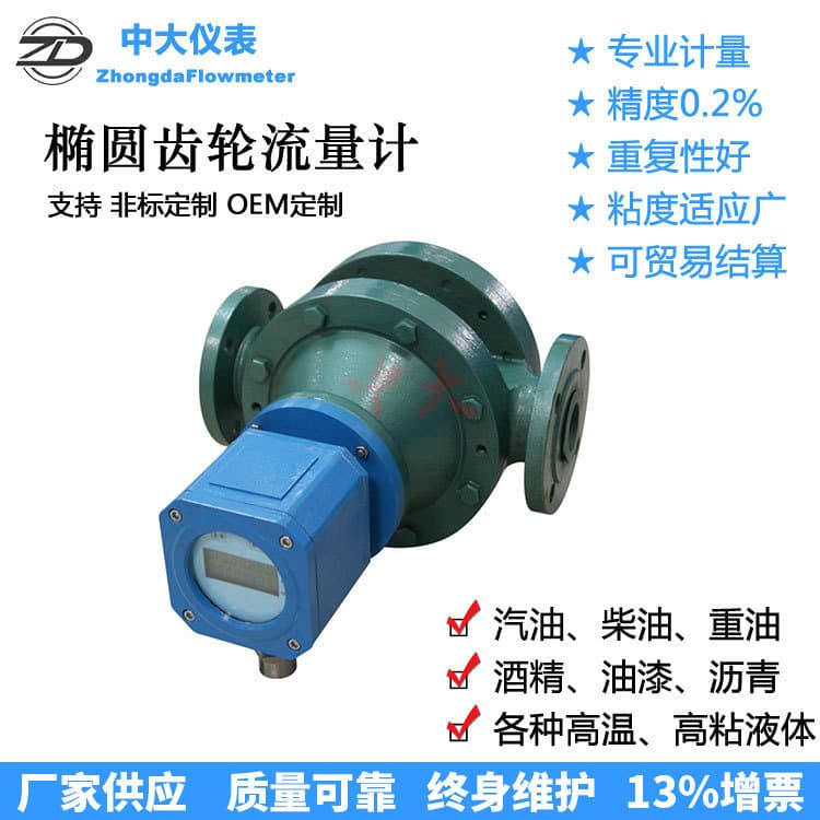 [Oval Gear Flowmeter] LC-A40.2/Z Diesel Gasoline Industrial Metering Resettable Meter Head Tanker