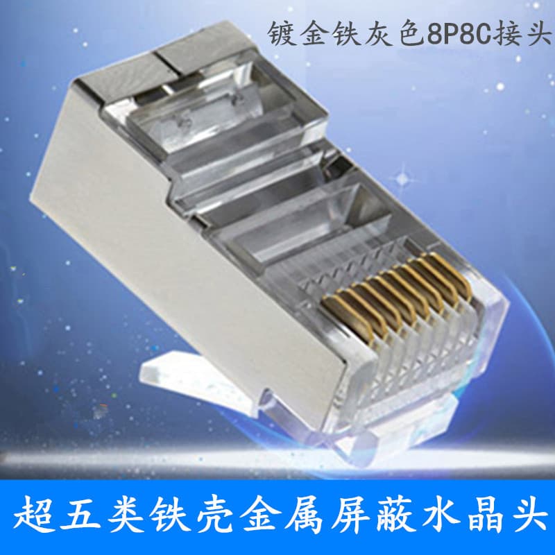 Cat5e Metal Shielded 8P8C RJ45 Connector for Computer Network, 8-Core Broadband Plug