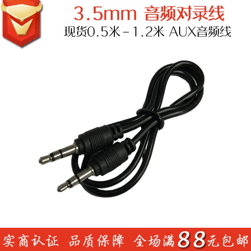 3.5mm Audio Recording Cable, 3.5mm Male to Male Aux Audio Cable, Car Bluetooth Audio Dual Sound Cable Wholesale