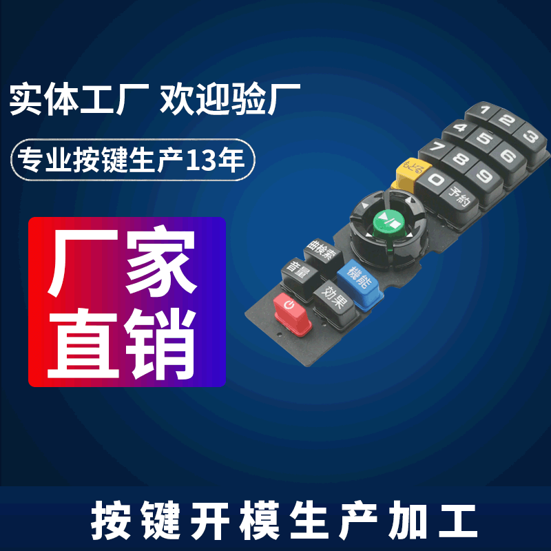 Silicone buttons for massage chair remote controls, acrylic buttons, PC crystal buttons.