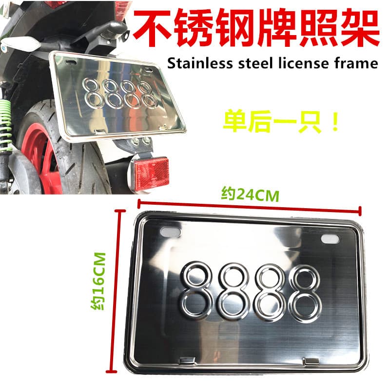 Motorcycle modified license plate frame Thickened stainless steel plate frame Scooter license plate holder 8888 rear license plate holder