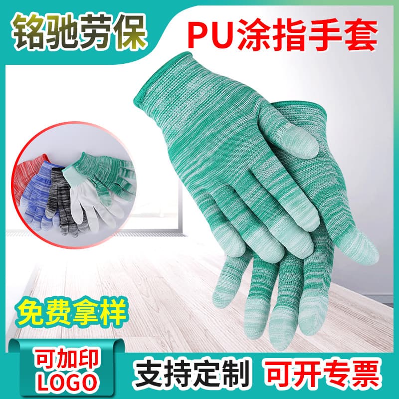 Manufacturer Supply PU Finger-Coated Gloves, Non-Slip Labor Protection Gloves, Nylon PU Finger-Coated Gloves, Nylon Electronic Labor Protection