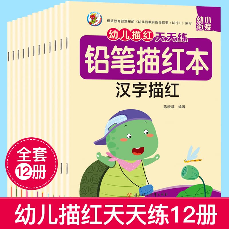 Kindergarten red tracing book, initials and finals, pinyin tracing, radical stroke order, English tracing, addition and subtraction within 100