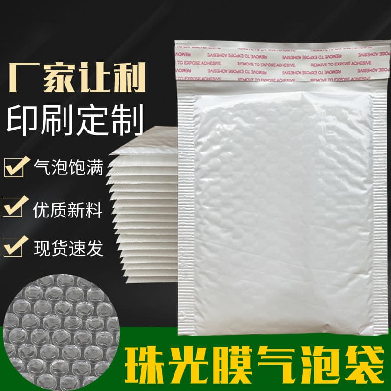 Ultra-lightweight waterproof pearlescent film bubble bags clothing e-commerce long express bags large foam packing bags courier bags