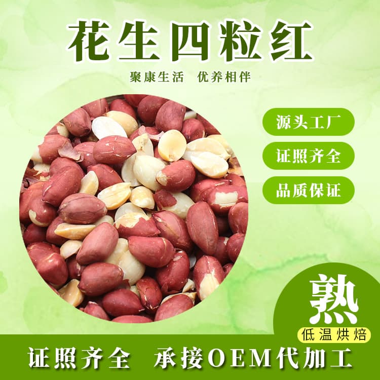 Factory Wholesale New Crop Bulk Shelled Red Skin Cooked Four-Grain Red Peanuts Ready to Eat Snack for Drinks
