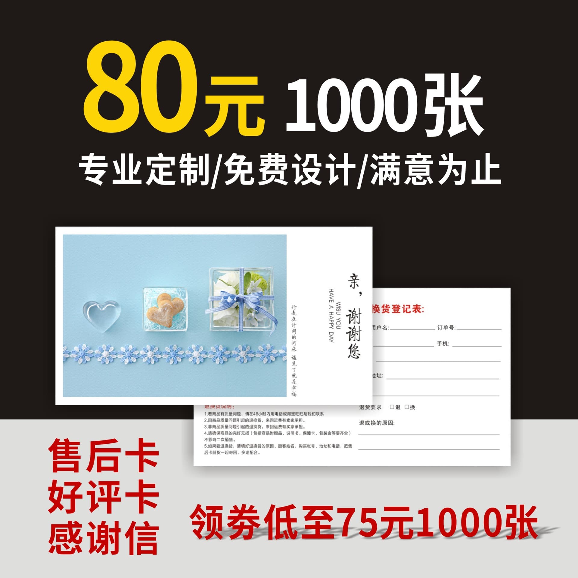Thank You Cards, Customized After-Sales Service Cards, Buyer Review Cards, Takeout Review Cards, Shop Card Design and Printing