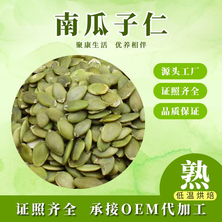 Factory wholesale new goods shellless original nut pastry raw materials low temperature roasted cooked pumpkin seeds ready to eat