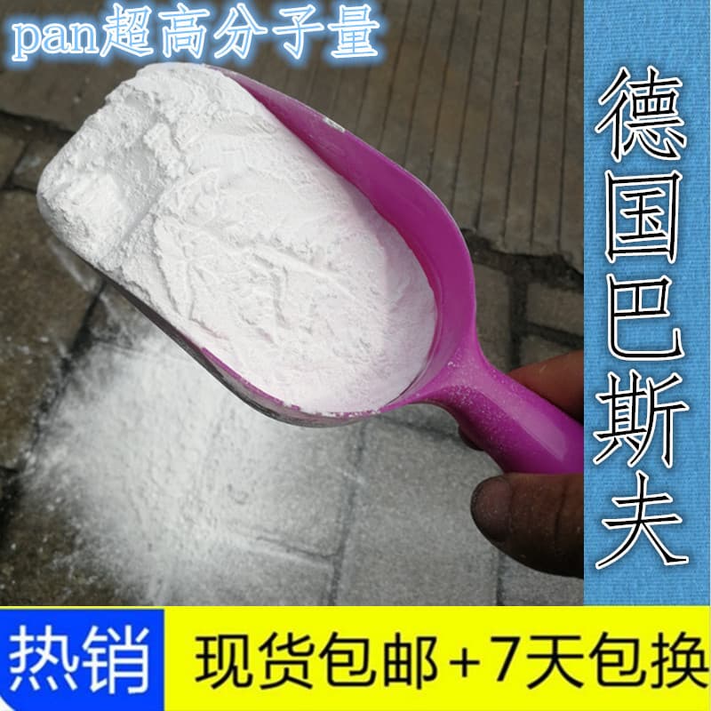 High molecular weight PAN powder, 50,000 MW polyacrylonitrile powder, used for ultrafiltration membranes, textiles, adhesive powder.