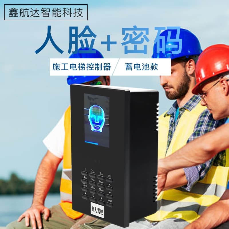 Dedicated Construction Elevator Facial Recognition Device - Intelligent Personnel & Material Lift Face Recognition System for Tower Crane Elevators